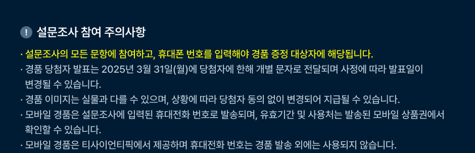   ǻ -   ׿ ϰ, ޴ ȣ Էؾ ǰ  ڿ ش˴ϴ. - ǰ ÷ ǥ 2025 3 31() ÷ڿ   ڷ ޵Ǹ   ǥ   ֽϴ. ǰ ̹ ǹ ٸ  , Ȳ  ÷   Ǿ ޵  ֽϴ. -  ǰ 翡 Էµ ޴ȭ ȣ ߼۵Ǹ, ȿⰣ  ó ߼۵  ǰǿ Ȯ  ֽϴ. -  ǰ Ƽ̾Ƽȿ ϸ ޴ȭ ȣ ǰ ߼ ܿ  ʽϴ.